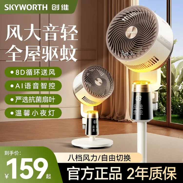 创维静享驱蚊空气循环扇电风扇落地扇轻音省电家用大风力台立两用商品图