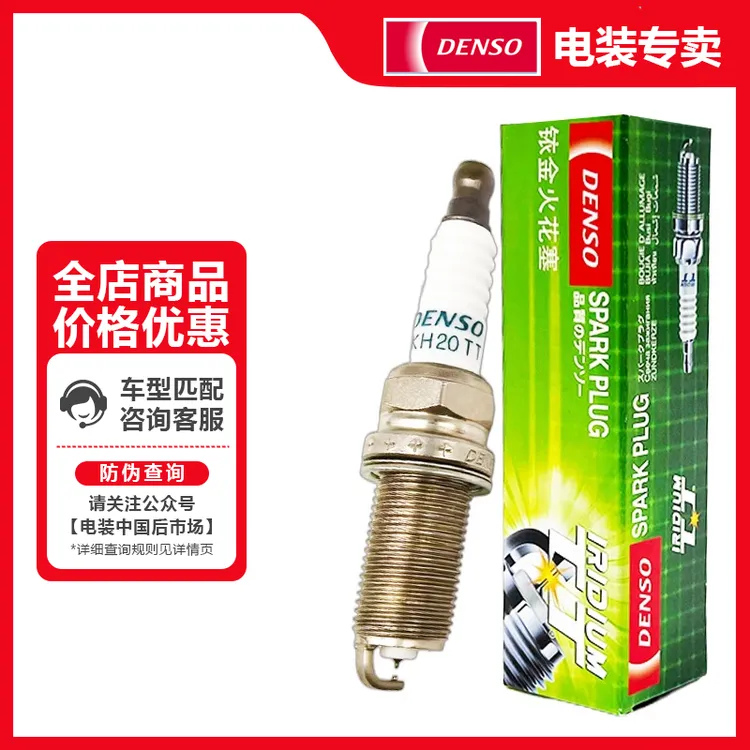 DENSO/电装铱铂金火花塞四支装
