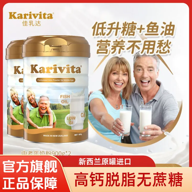 【拍1发2罐】佳乳达新西兰奶粉中老年成人高钙脱脂老人喝0蔗糖牛奶