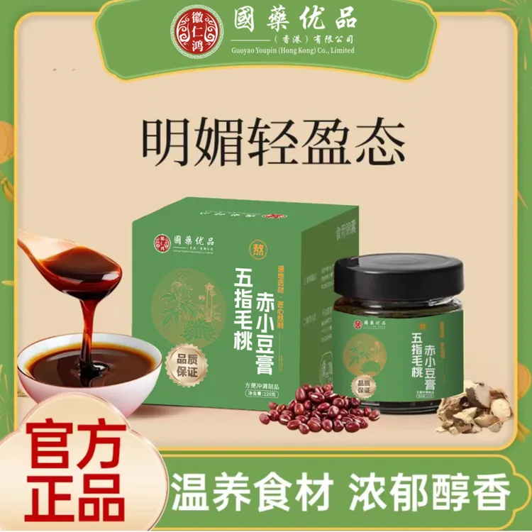 【中国国药 拍一发二】五指毛桃清养膏茯苓膏工厂直销