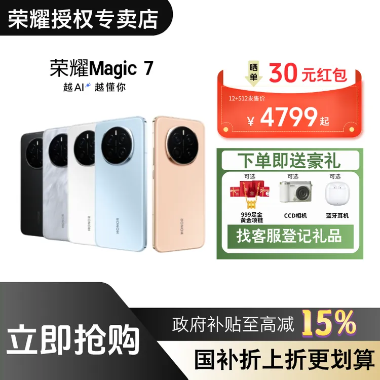 【多省国补】荣耀Magic7超轻薄5G智能手机骁龙8芯片AI拍照电竞游戏