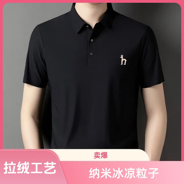 【纳米冰凉粒子】轻奢高档简约男士翻领冰凉速干商务休闲清凉POLO衫