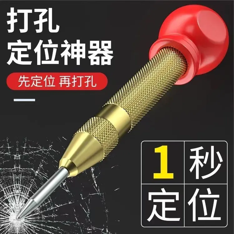 中心定位定位器自动弹簧钻孔打眼高硬度打孔冲子窗器定点冲头凿子
