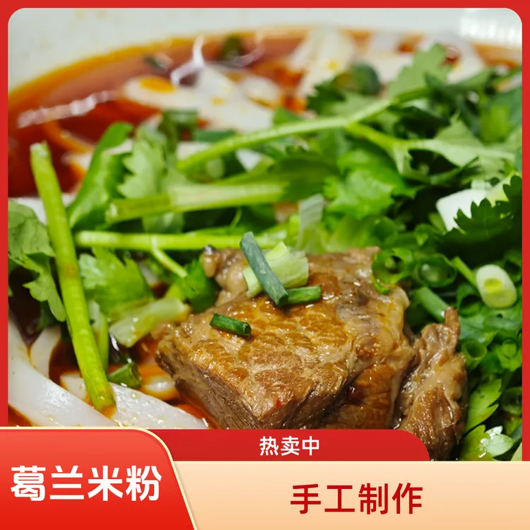 葛兰米粉特色美食手工米粉米粉牛肉粉正宗牛肉粉炒八掺牛肉米粉