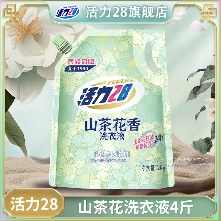 活力28洗衣液爆款山茶花2kg加倍留香无磷去污防伪中性洗衣液家用