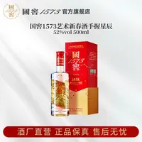国窖1573艺术新春酒（手握星辰隋建国版）浓香型52度500ml