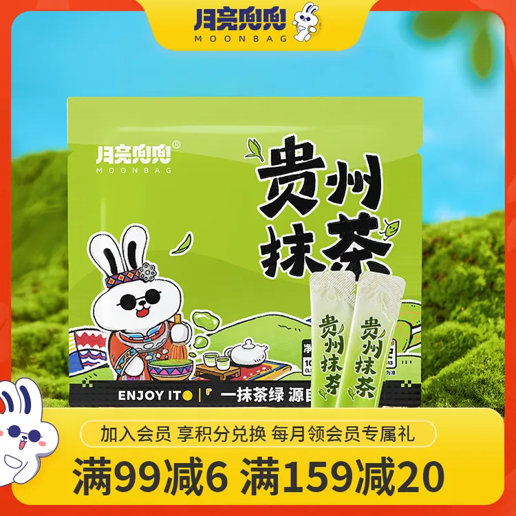 月亮兜兜 贵州抹茶零添加纯抹茶冲饮健身绿茶直饮冲调家庭便携装