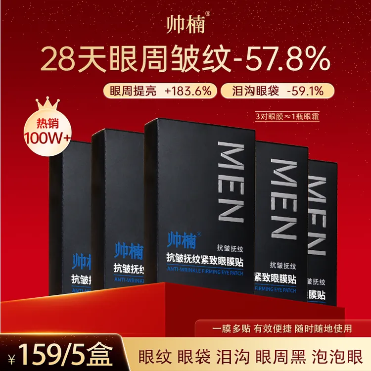 【吕良伟代言眼贴】专贴顽固大眼袋、眼纹、眼圈、紧致抚纹T-C