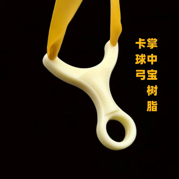 户外高精准树脂卡球弹弓超硬塑料单卡掌中宝（两付皮筋+200泥丸）
