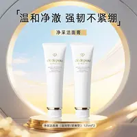 CPB/肌肤之钥光采洗面奶125ml*2深层清洁湿润泡沫洁面清爽滋润型