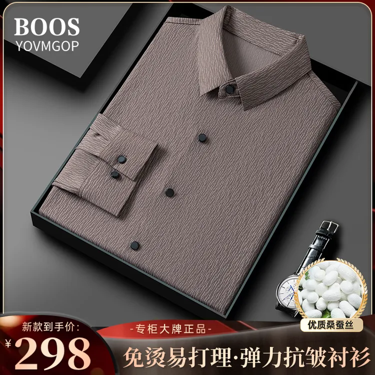 【春季新款·优质桑蚕丝】男士弹力无痕柔软亲肤衬衫 时尚休闲衬衣