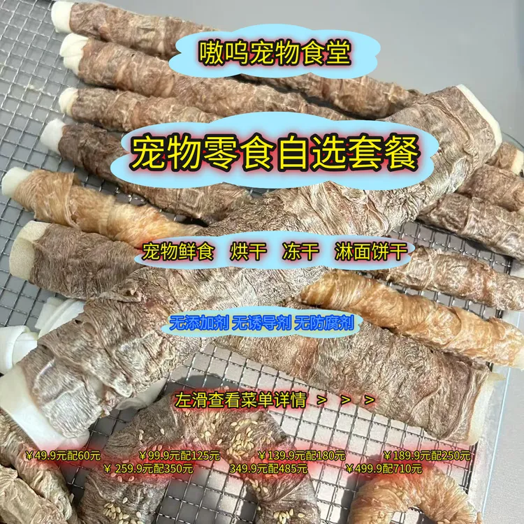 【宠物零食随心配】 狗狗猫猫零食鲜食餐包烘干冻干等磨牙种类多多