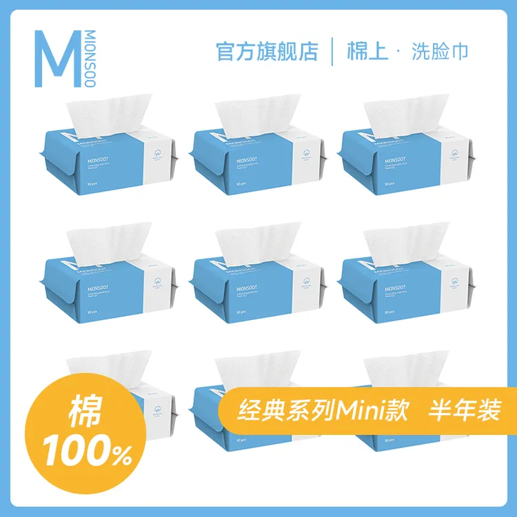 【活动9+1】棉上经典mini款洗脸巾到手10包一次性棉柔巾敏肌珍珠纹