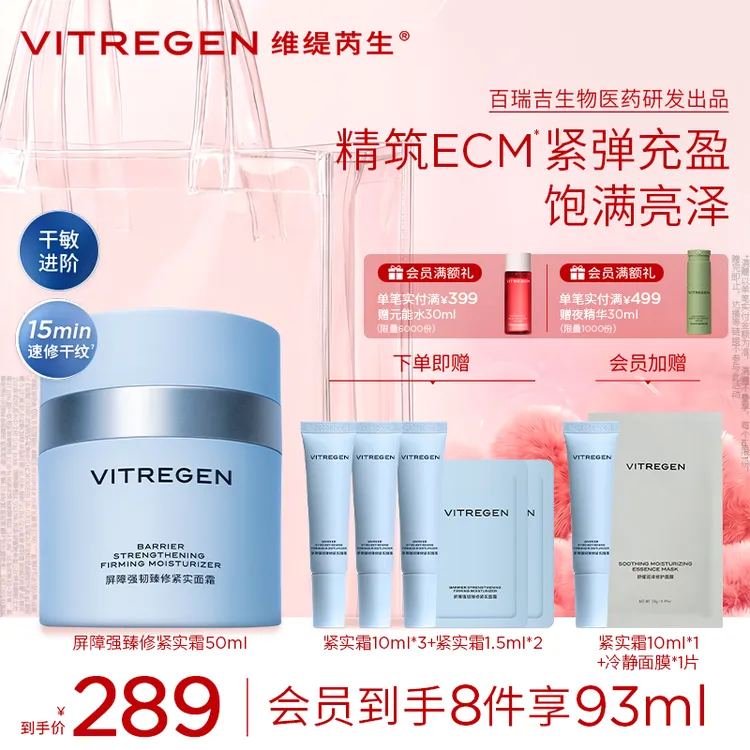 【到手约2瓶正装量】维缇芮生紧实霜50ml 干敏肌进阶护肤 淡纹面霜商品图