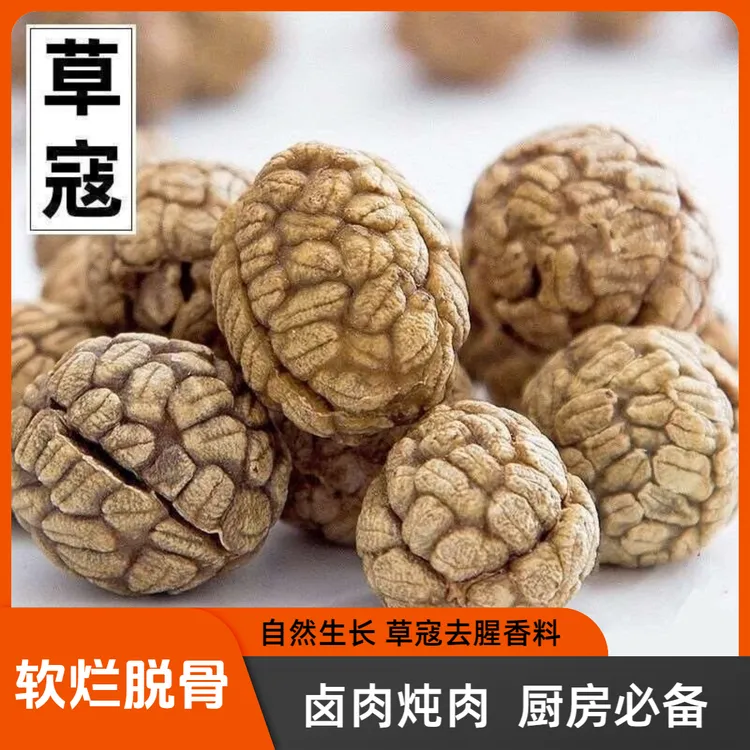 草寇草豆蔻去腥解腻炖卤肉脱骨煲汤香料调料足干无硫磺产地发货