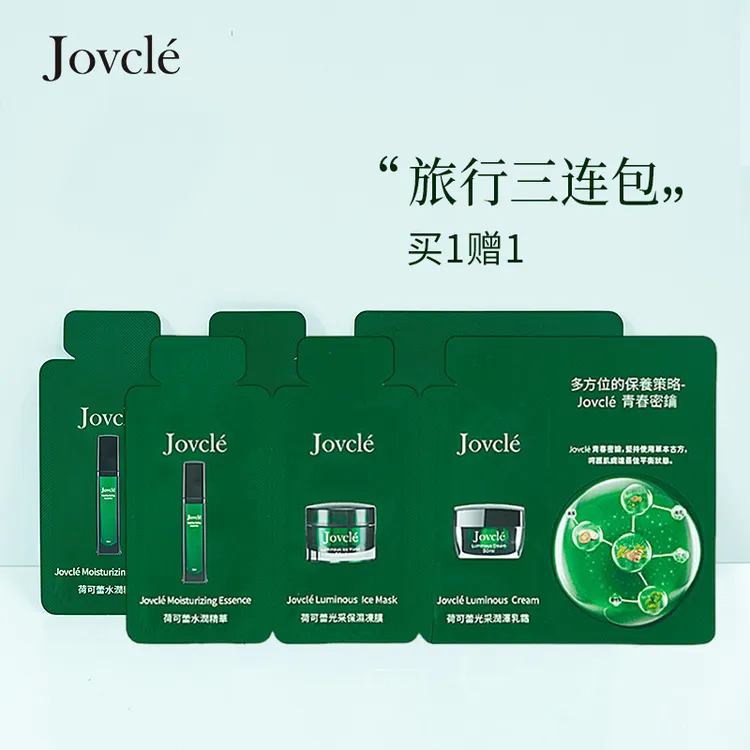 Jovclé荷可蕾小样护肤品旅行装三联包保湿补水修护肌肤试用装