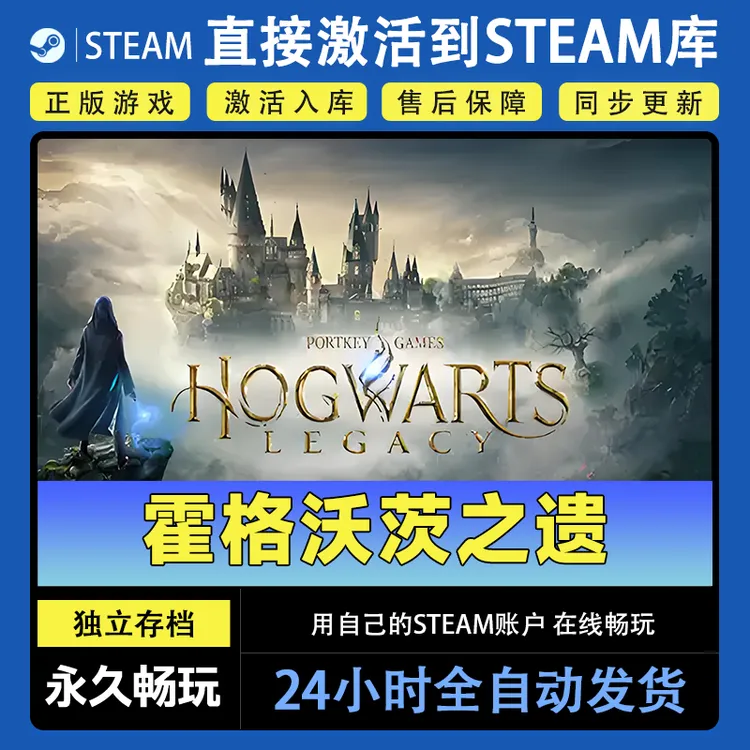 【steam游戏】霍格沃兹之遗激活码CDKey在线电脑游戏dlc全球入库