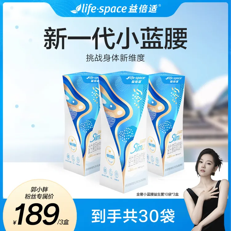 lifespace益倍适260亿SlimU金奢版小蓝腰身材管理益生菌团
