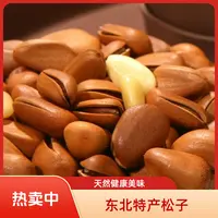 东北松子开口现炒手剥新鲜坚果追剧零食