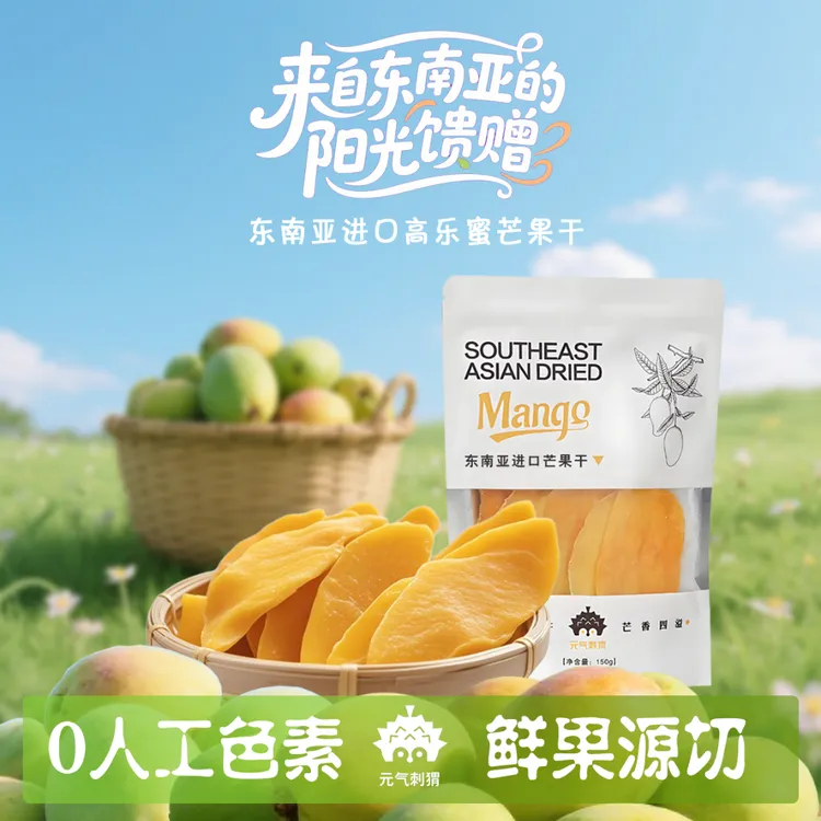 东南亚进口原切芒果干少糖原味芒果干休闲解馋手撕厚切芒果干