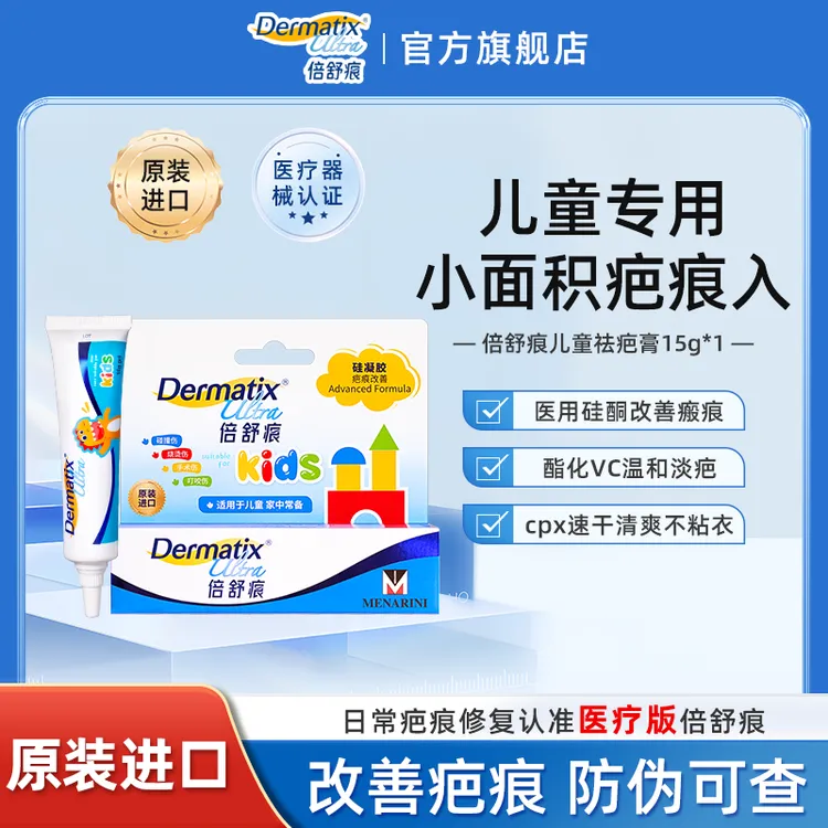 倍舒痕原装进口儿童款祛疤膏淡化烫伤摔划术后疤痕增生小恐龙15g