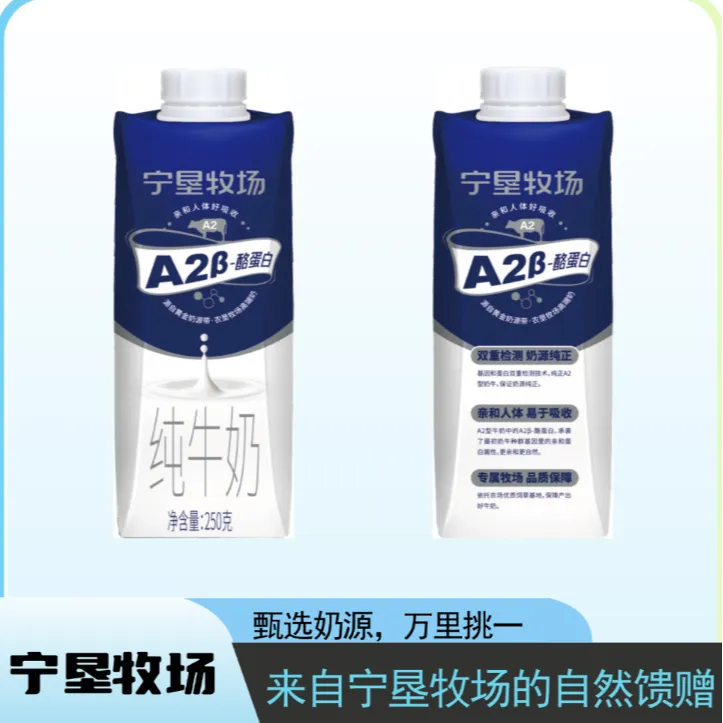 【庆国庆 迎中秋】宁垦牧场-A2β酪蛋白纯牛奶250克×10瓶×3箱