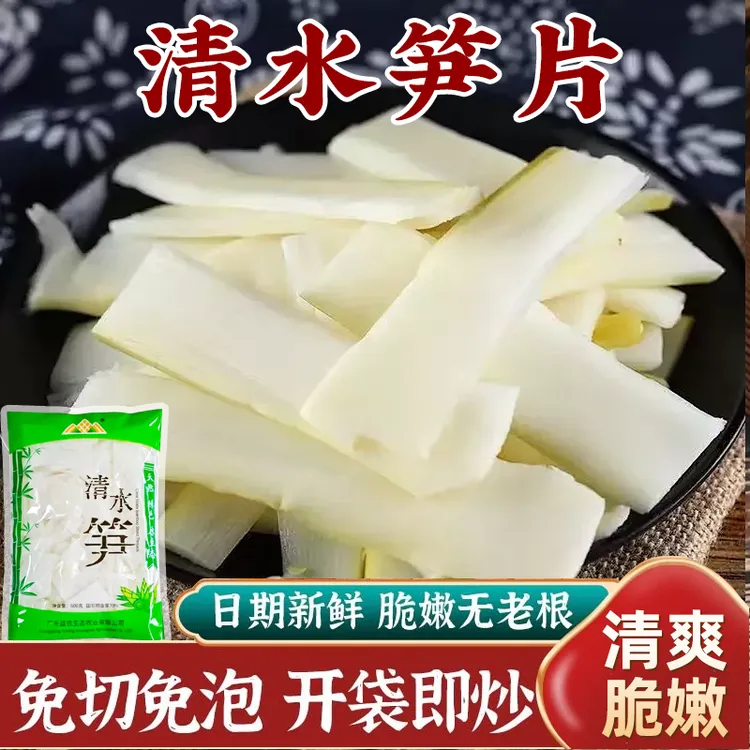 潮汕埔田清水笋笋片火锅煮炒煲汤凉拌脆爽解腻口口脆香