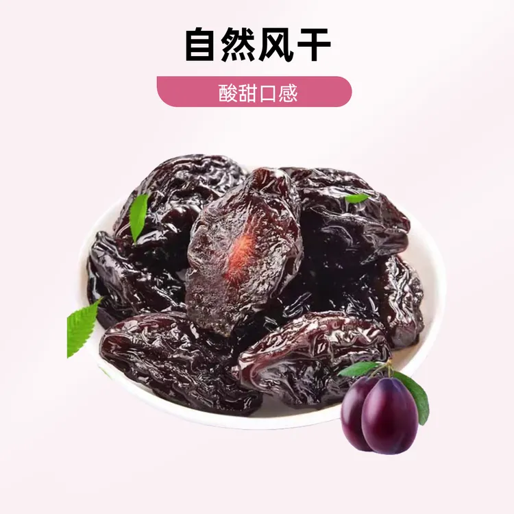 【疆农优品】新疆西梅干自然晾晒肉厚个大新鲜营养休闲零食250g*4袋