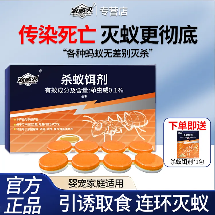 农威灭蚂蚁药杀虫饵剂引诱取食一窝端家用室内院子花园厨房红黑黄商品图