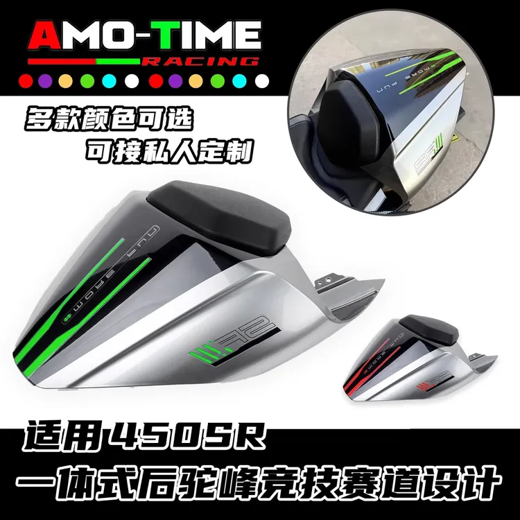 适用450SR SRS后驼峰 一体式后驼峰座包竞技护板改装配件