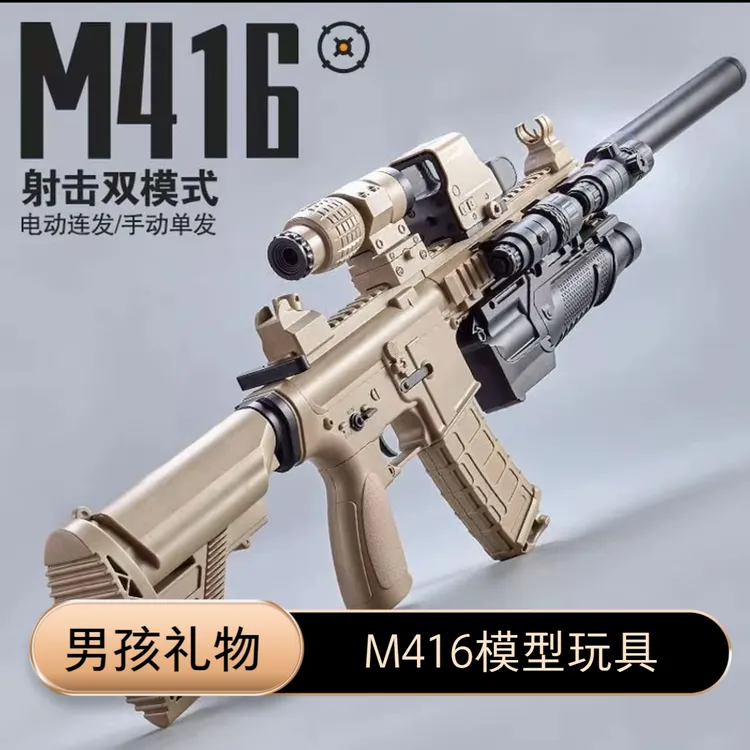 新品专用礼物M416电动连发突击枪手自一体水晶玩具仿真男孩软弹枪