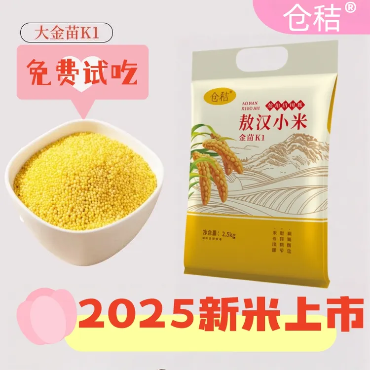 当季新小米内蒙古赤峰敖汉小米5斤金苗K1农家正品优质月子小米粥