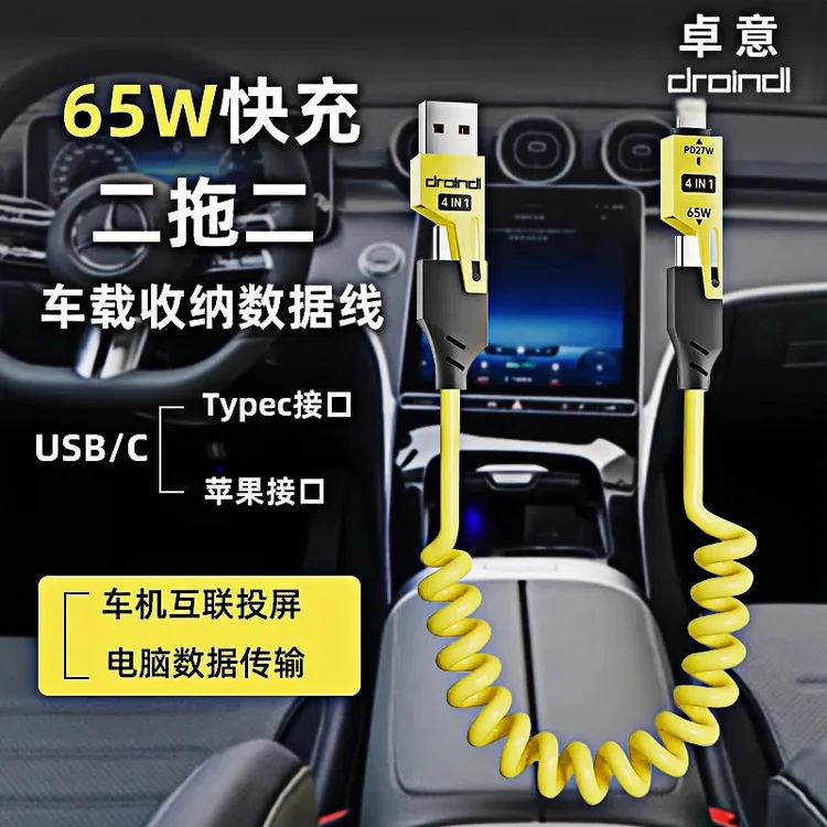 65W车载数据线四合超级伸缩适用于苹果华为小米充电Carplay/Cari