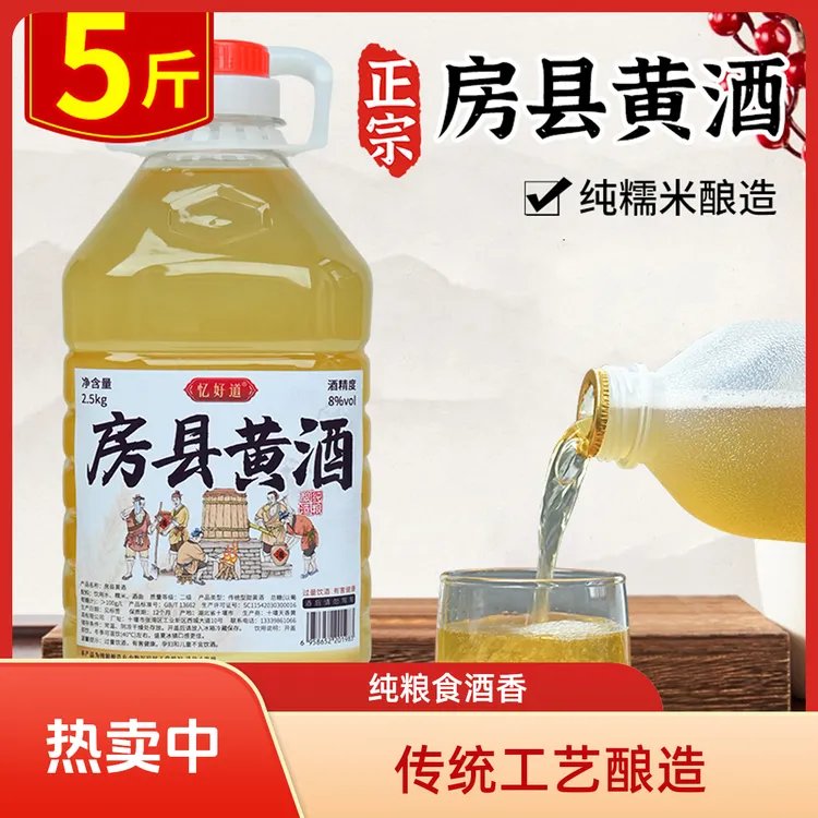 忆好道【8度房县黄酒】纯洑汁传统工艺酿造糯米酒农家手工粮食酒