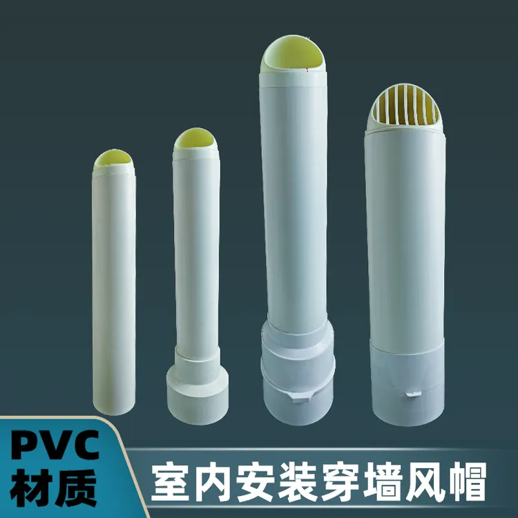 浴霸透气排气孔75出风口83pvc罩塑料内装专用穿墙一体式风帽直筒