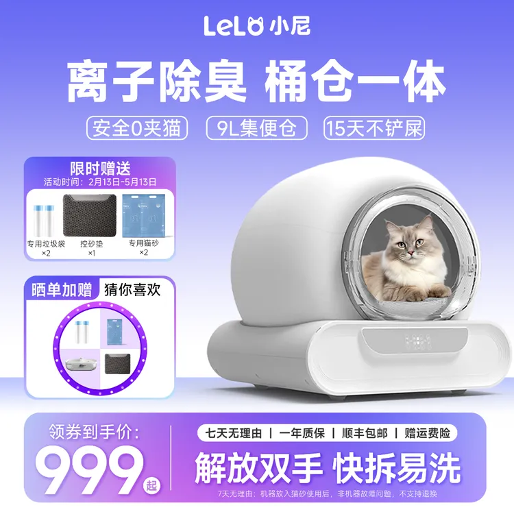【LELOpets】L01全自动猫厕所0夹猫猫砂盆好清洁四重除臭智能