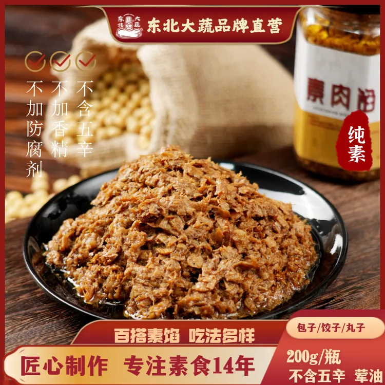 东北大蔬美味素饺子馅2瓶送1瓶   4瓶送2瓶送沥水袋 健康无添加