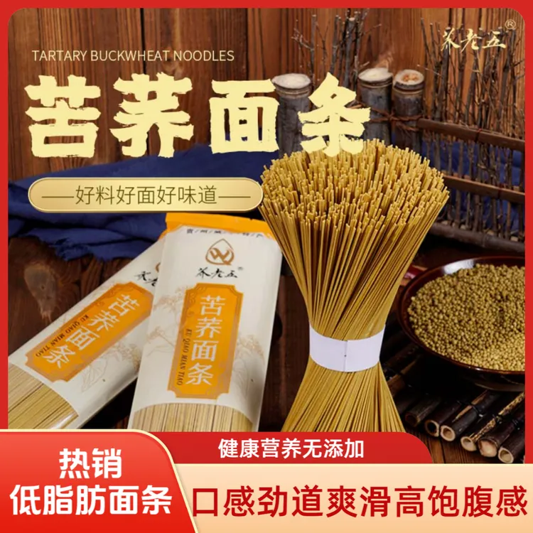 荞老五荞面条五谷杂粮荞麦面健康营养杂粮荞面条粗粮低脂苦荞面条