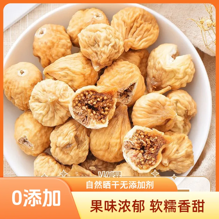 新疆特产无花果干新货无硫熏无添加煲汤泡水休闲零食