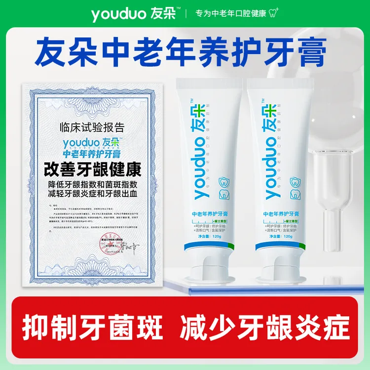 友朵T<拍三发五>中老年养护牙膏/减少牙菌斑去牙渍含氟清新去黄
