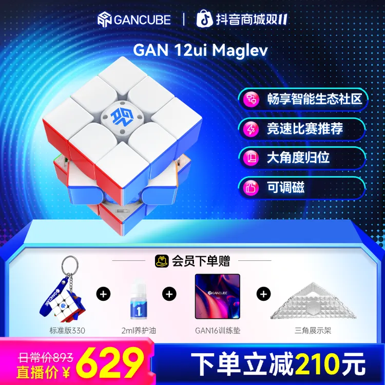 【智能魔方】GAN12ui Maglev磁力三阶智能魔方比赛专用益智儿童玩具