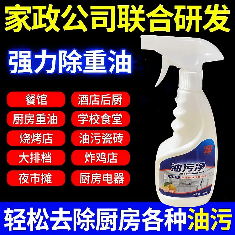 洗液体家政泡沫去重油污清洁剂家用油污净酒店除油厨房餐馆食堂