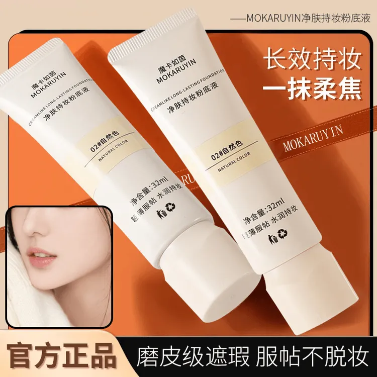 【旗舰发货】持妆粉底液持久自然不脱妆防水防汗平衡遮瑕粉底液