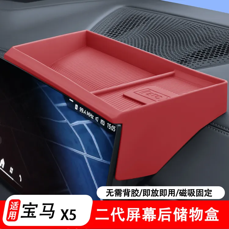 适用宝马X5LX6X7X1iX1X2X3X4/3系5系导航屏幕后硅胶储物盒ETC收纳