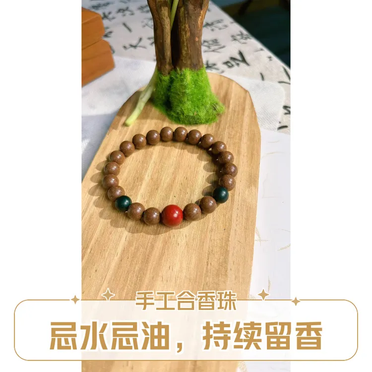 【鹅梨帐中香】古法店铺手作合香珠天然药香中药手串购买现场设计款