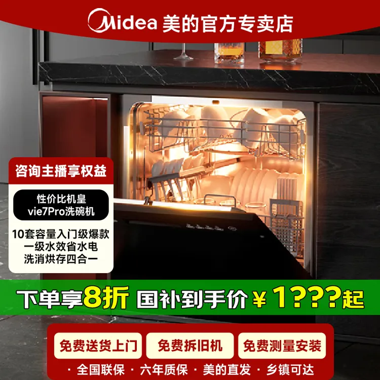 国补20%美的Vie7pro洗碗机10套华凌全自动家用一级水效大容量嵌入