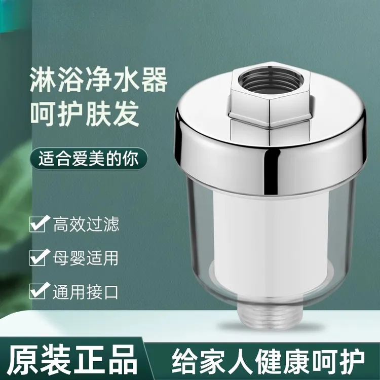 JOWMO牧王/家用原装过滤器洗澡前置净水器水洗淋浴喷头通用过滤芯