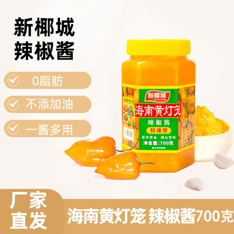 新椰城海南黄灯笼辣椒辣700g腌制酸汤肥牛黄辣椒酱特辣调味酱下饭
