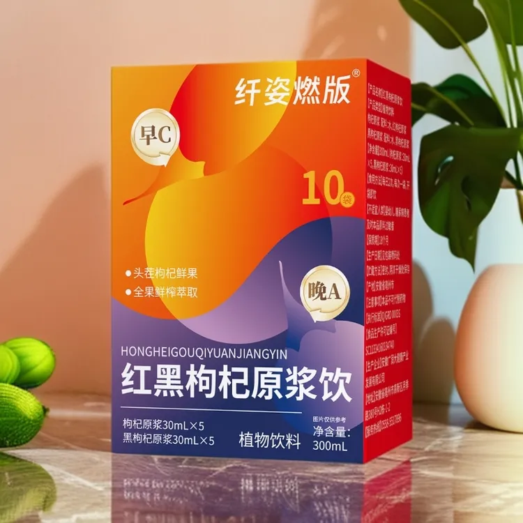 红黑枸杞原浆组合枸杞原浆早C晚A搭配黑枸杞红枸杞鲜榨纯耕