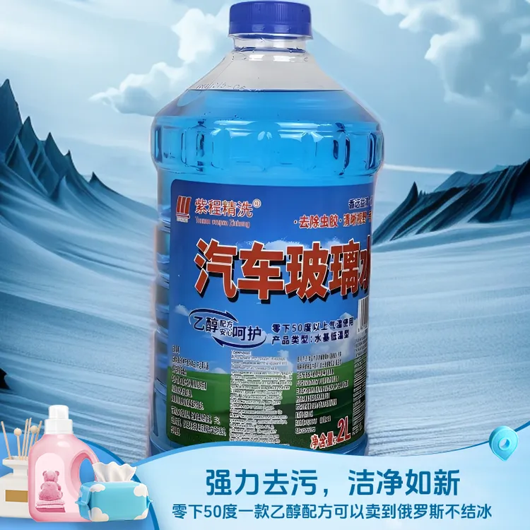 (四季通用)乙醇汽车玻璃水新能源电车防冻雨刮水玻璃清洁剂
